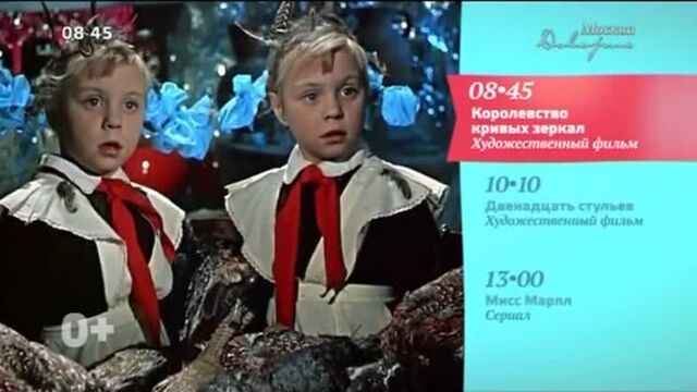 Анонс, программа передач и афиша (Москва. Доверие, 04.01.2020)