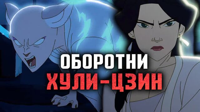 МонстрОбзор сериала «Любовь, смерть и роботы: Доброй Охоты» (8 серия)