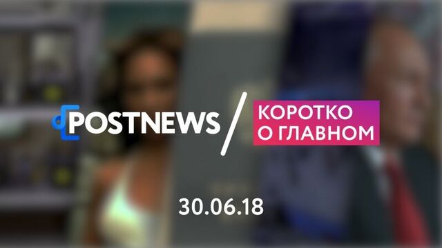30.06 | Майнинг ферма, ЧМ-2018, Путин