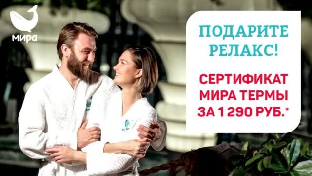 «Мира Термы. Сосновый бор»