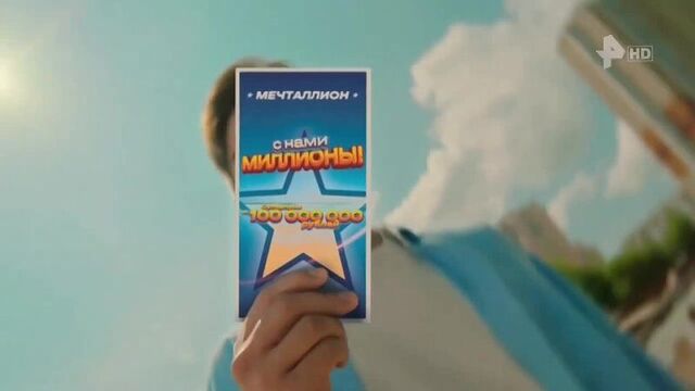 Музыка из рекламы Мечталлион (2022)