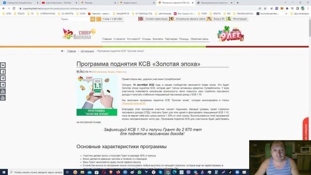 СуперКопилка. Участвую в программе поднятия КСВ "Золотая эпоха".