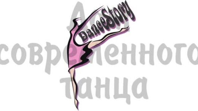 Dance Story - Дом,где живет танец