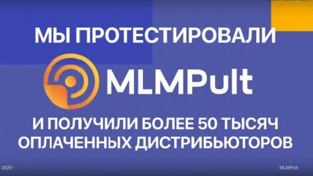 MLMPult - CRM приложение для МЛМ-бизнеса!