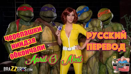 April O Neil Ninja Turtles Parody Порно Видео | talanova-school.ru