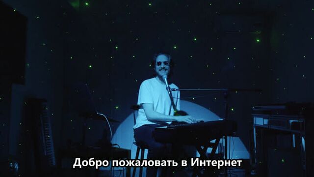 Bo Burnham / Бо Бёрнем: Добро пожаловать в интернет (2021)