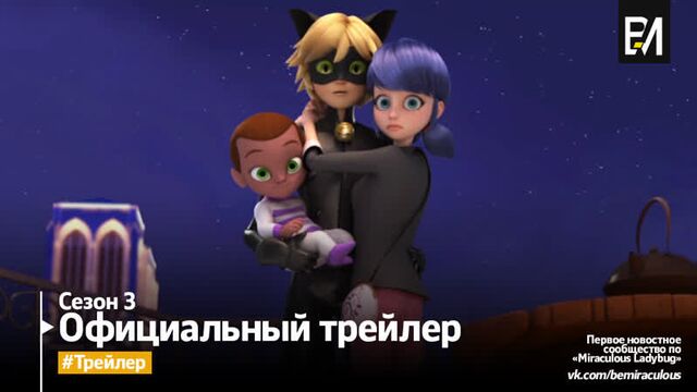 Miraculous Ladybug | Леди Баг и Супер-Кот – Сезон 3, Серия 2 | «Папа-Оборотень» (Официальный трейлер)
