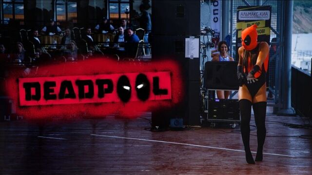 Deadpool 3 - 2018 Дмитриева Анна (Фитнес Тренер Самара)