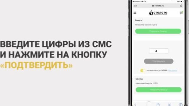 Как вывести выигрыш с сайта Столото?