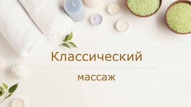 Массажный кабинет - Хуторок Озерный