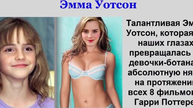 15 Юных Голливудских Актрис, Ставших Секси Девушками