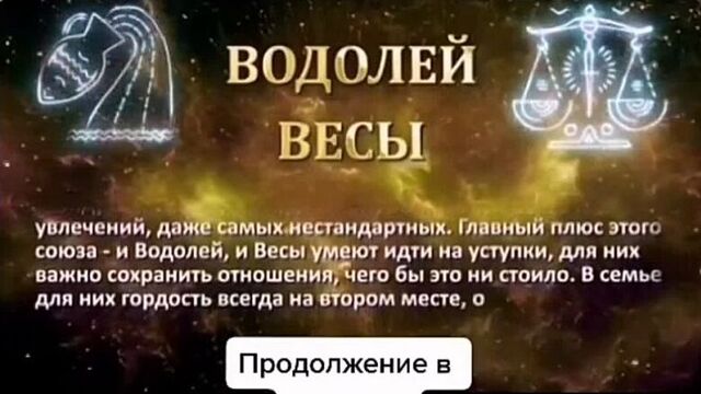 Совместимость знаков зодиака. Часть 1