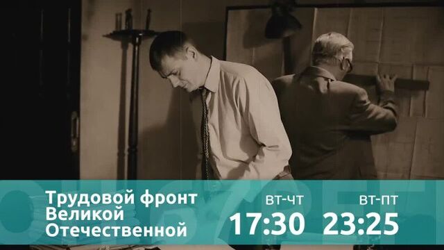 Трудовой фронт Великой Отечественной, анонс на телеканале "Регион 67"