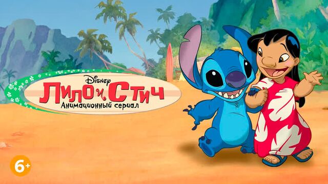 Лило и Стич 1 сезон 37 серия «Ангел»