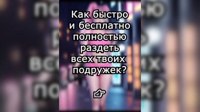 нейросеть раздевает