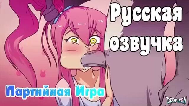 Студия Derpixon Parly Games Сhubby Bunny - Пухлый Кролик порно хентай / porno hentai