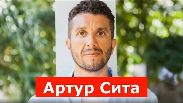 Русский Ошо знает всё о счастье. Артур Сита. Почему тысячи людей ищут с ним встречи