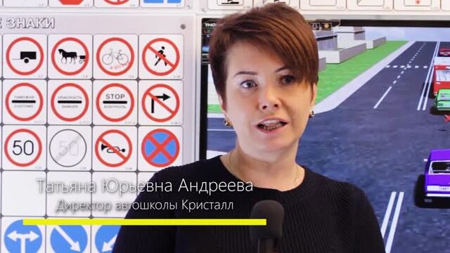 Автошкола Кристалл - как работает автошкола, как проходят уроки и вождение.
