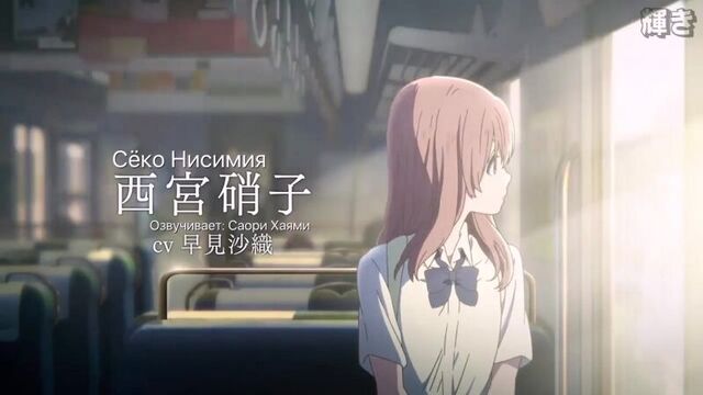 Koe no Katachi / Форма голоса / 聲の形 второй трейлер (русские субтитры)