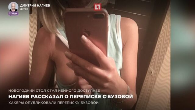 Украденные фото и видео Ольги Бузовой - LifeNews (03/12/2016) 1080p