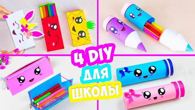 4 DIY Как сделать пенал из бумаги своими руками Не оригами коробочка для карандашей Origami pencil box