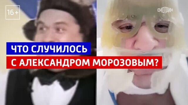 Что случилось с Александром Морозовым? — «Андрей Малахов. Прямой эфир» — Россия 1