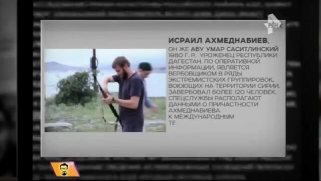 Абу Умар Саситлинский в розыске. Репортаж РЕН ТВ.