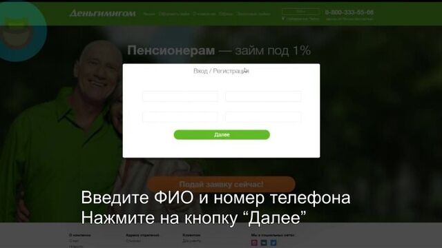Вход в личный кабинет Деньги мигом (dengimigom.ru) онлайн на официальном сайте компании