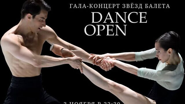Гала-концерт Dance Open 2018. Промо-ролик телеканала «Россия-Культура»