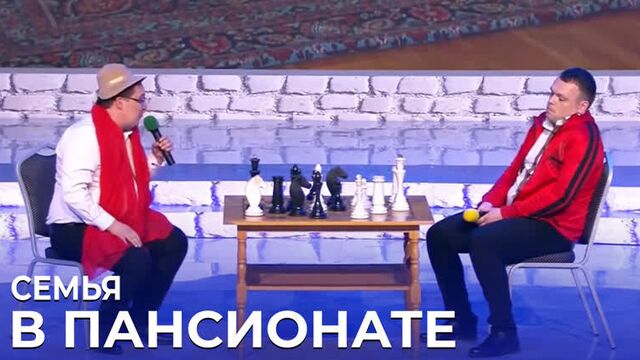 КВН Семья на отдыхе в пансионате / Радио Свобода