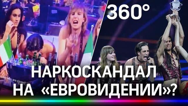 Наркоскандал на Евровидении, победа Италии и порванные штаны, Манижа — девятая