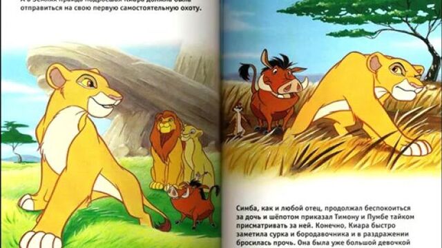 КОРОЛЬ ЛЕВ 2.Дисней.Disney аудио сказка_ Аудиосказки-Сказки на ночь.Слушать сказ