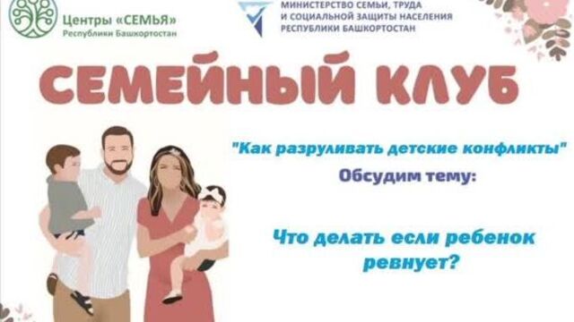 Что делать если ребенок ревнует?