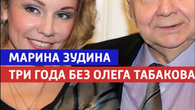 Марина Зудина о Табакове — «Судьба человека с Борисом Корчевниковым» — Россия 1