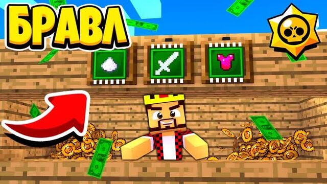 Аид [VyacheslavOO] ШЕЛЛИ РЕВНУЕТ МЕНЯ ВЕРНУЛСЯ В БРАВЛ ТАУН! БРАВЛ СТАРС В МАЙНКРАФТ #150