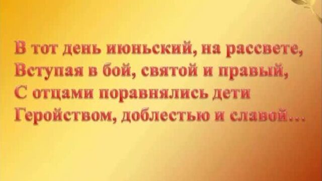 Пионеры герои Великой Отечественной войны презентация_480p