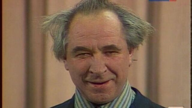 Евгений Лебедев. Баба-Яга