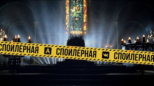 «Спойлерная» | Рекап 1 серии «Игры престолов»