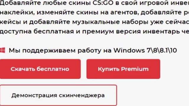 [ЗАСТРАХОВАН] Рабочий БЕСПЛАТНЫЙ СКИН ЧЕНДЖЕР КС ГО 2021 - Как скачать БЕСПЛАТНЫЙ SKIN CHANGER CS GO без VAC BAN