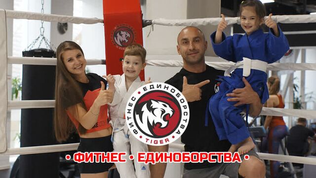 Единоборства, кроссфит, фитнес и тренажерный зал в клубе единоборств TIGER в Москве