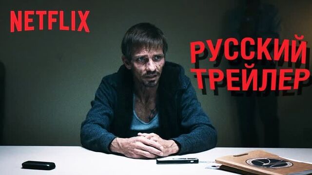 Фильм Breaking Bad : El Camino (2019) Русский трейлер. По мотивам сериала "Во Все Тяжкие"